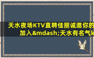 鹤岗KTV招聘